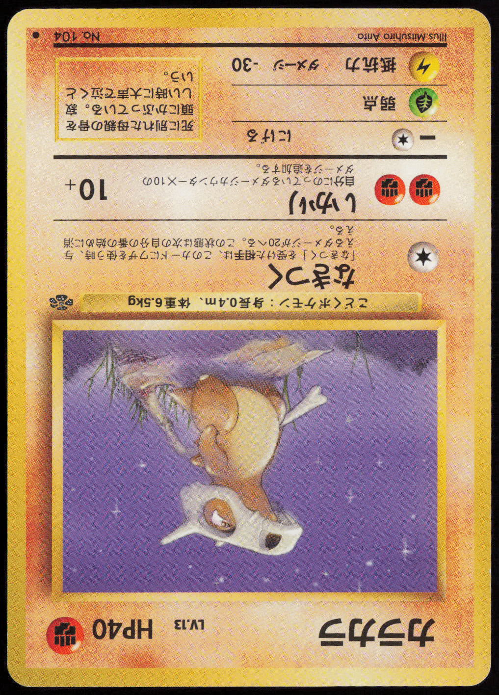 Cubone Common Pokemon Jungle  LP