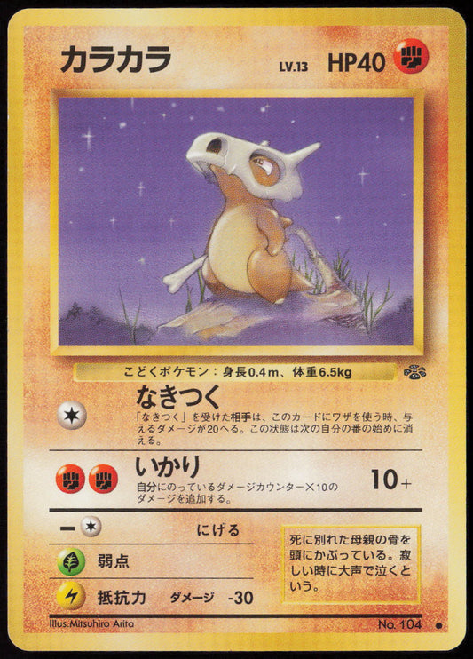 Cubone Common Pokemon Jungle  LP