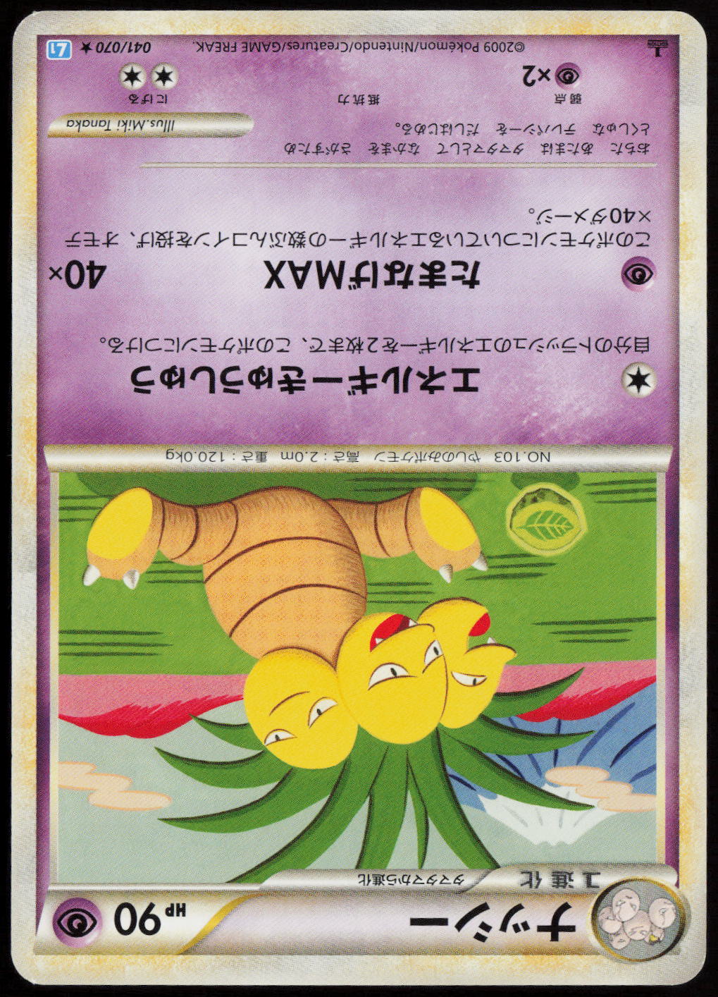 Exeggutor Rare L1: SoulSilver Collection 041/070 LP