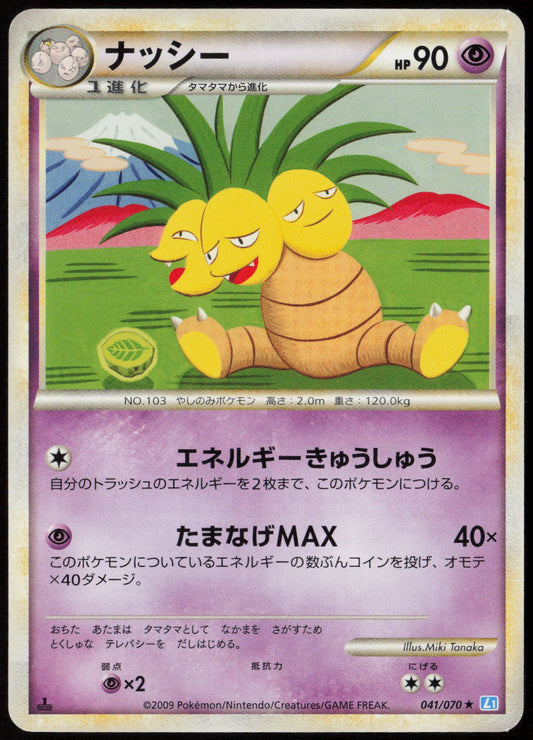 Exeggutor Rare L1: SoulSilver Collection 041/070 LP