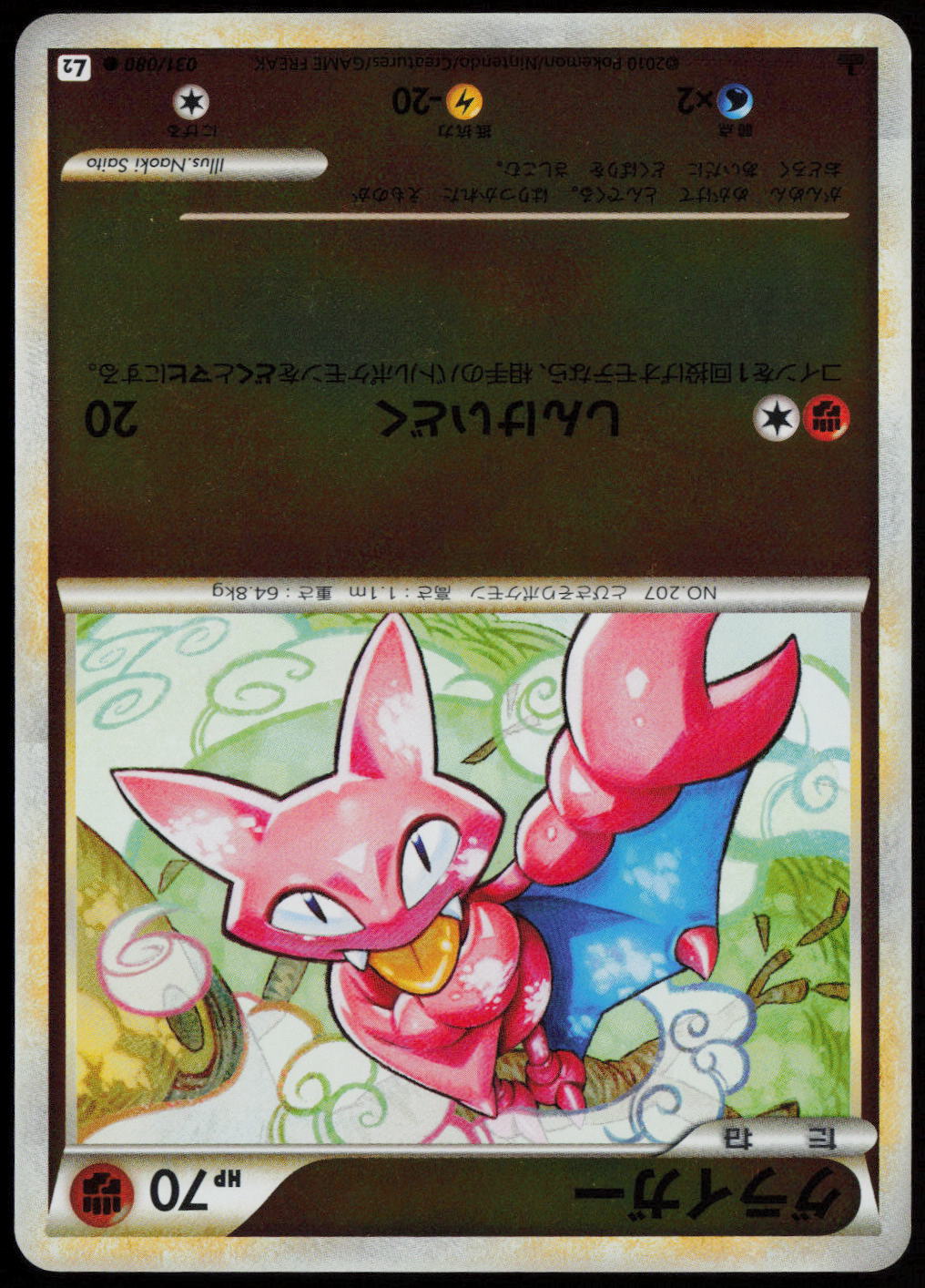 Gligar (Reverse Holofoil) Common L2: Revival Legends 031/080 LP