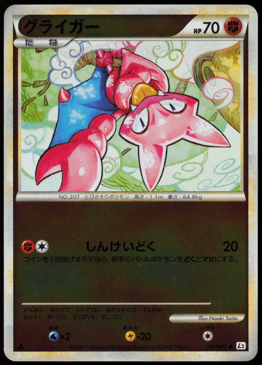 Gligar (Reverse Holofoil) Common L2: Revival Legends 031/080 LP