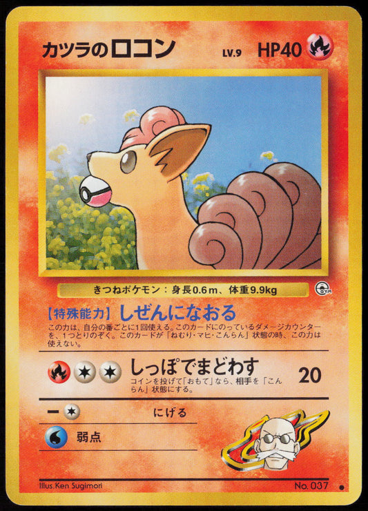Blaine's Vulpix (LV.9)  City Gym Decks  LP