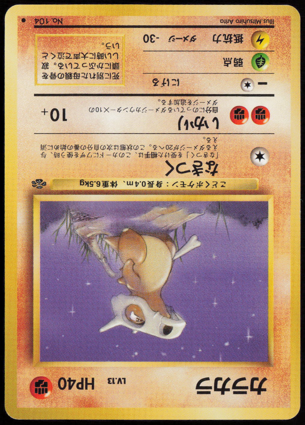 Cubone Common Pokemon Jungle  LP