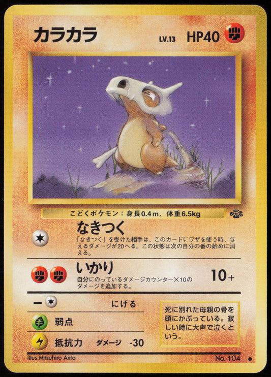 Cubone Common Pokemon Jungle  LP