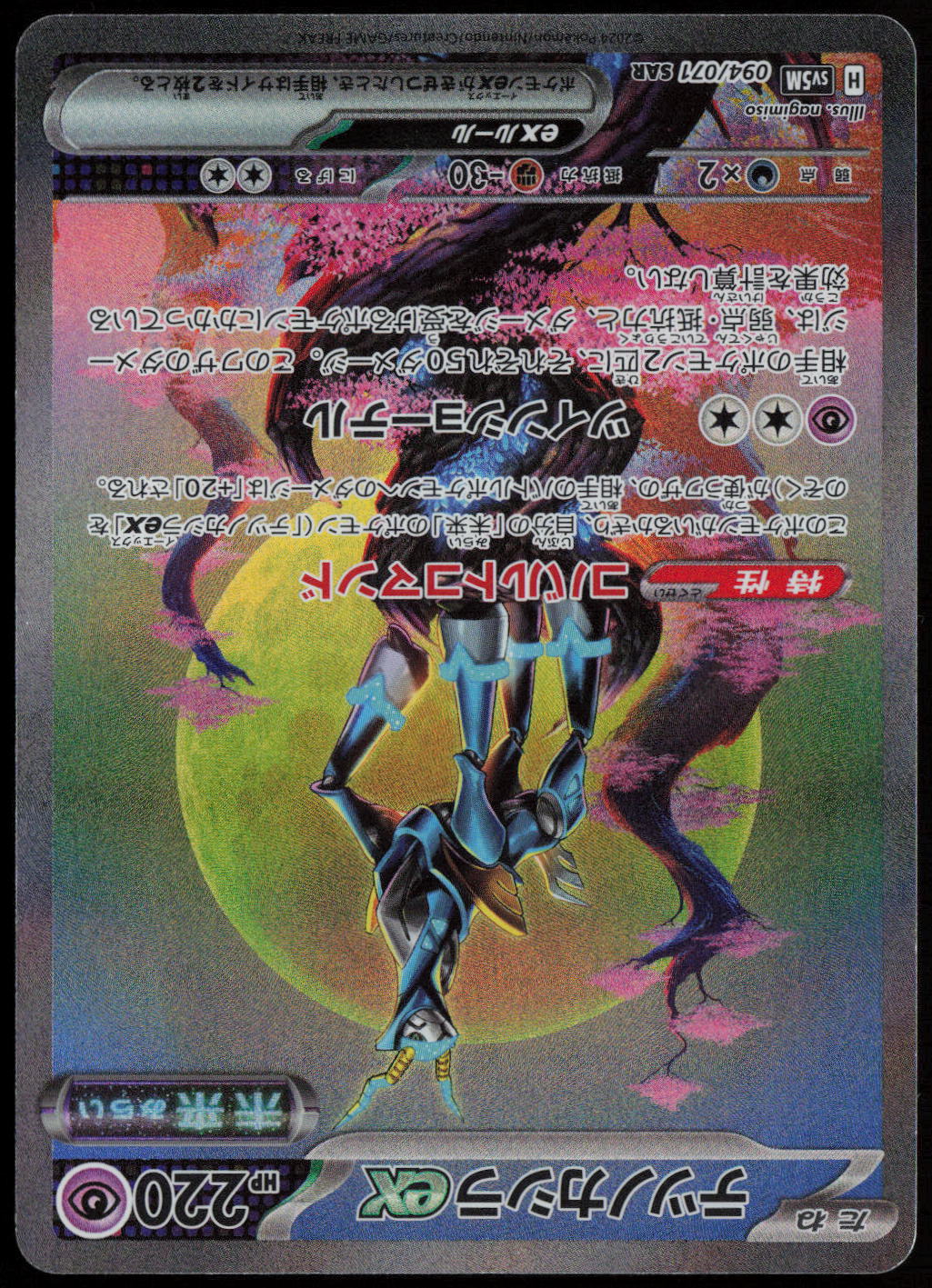 Iron Crown ex - Special Art Rare SV5M: Cyber Judge 094/071 NM