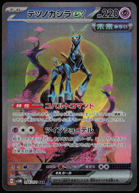 Iron Crown ex - Special Art Rare SV5M: Cyber Judge 094/071 NM