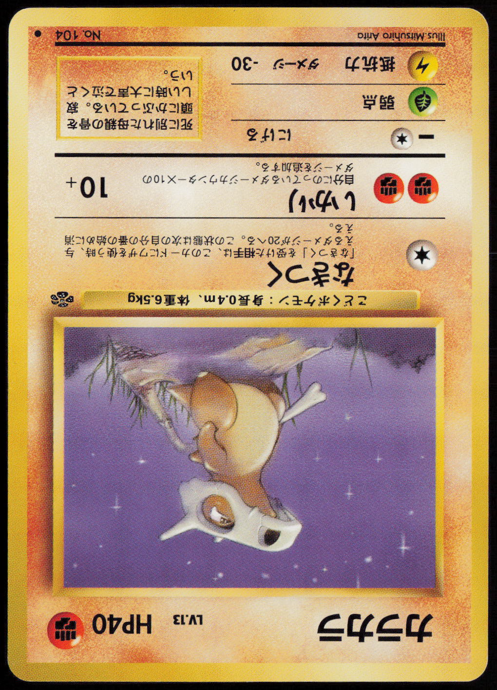 Cubone Common Pokemon Jungle  NM