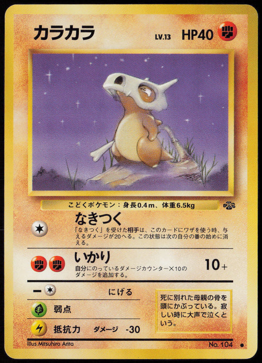 Cubone Common Pokemon Jungle  NM