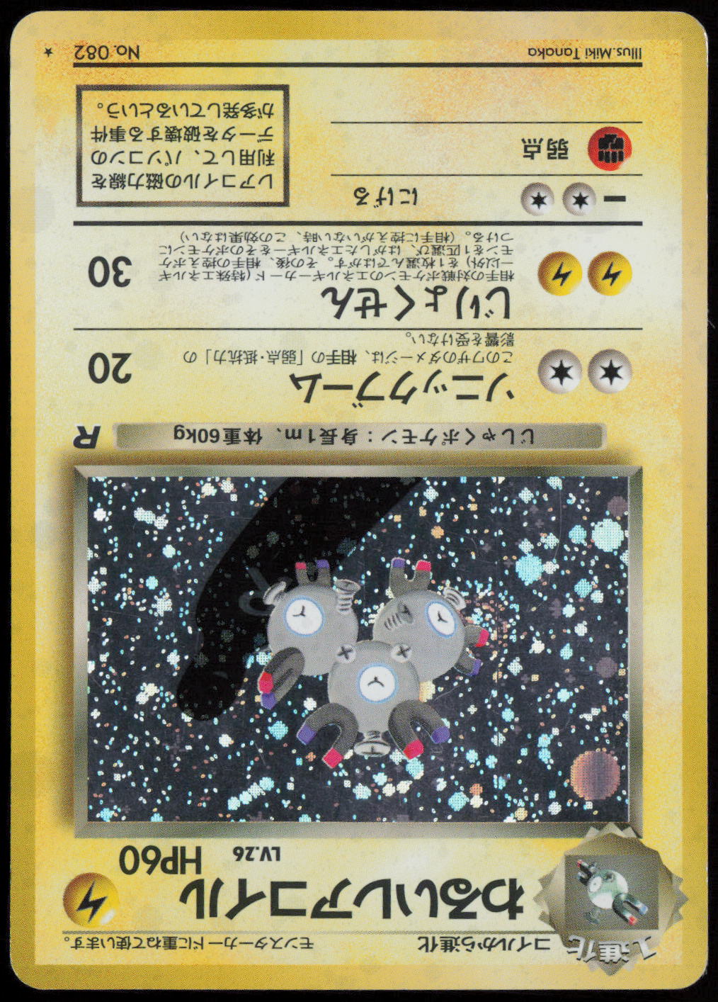 Dark Magneton Holo Rare Rocket Gang  LP