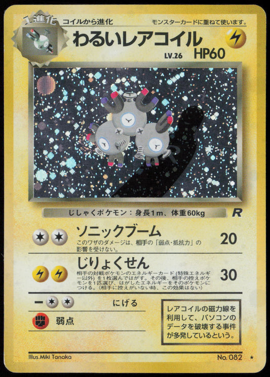 Dark Magneton Holo Rare Rocket Gang  LP