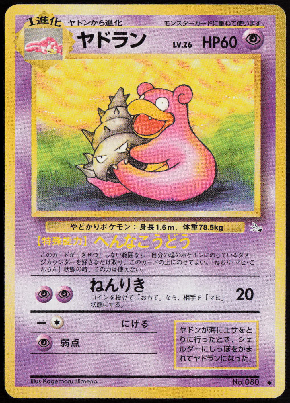 Slowbro Uncommon Mystery of the Fossils  LP