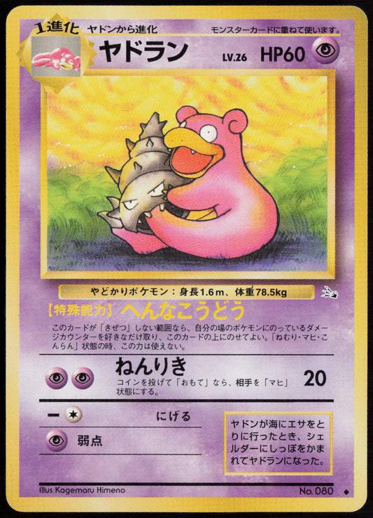Slowbro Uncommon Mystery of the Fossils  LP