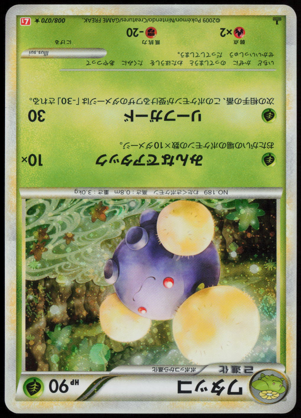 Jumpluff Holo Rare L1: HeartGold Collection 008/070 LP