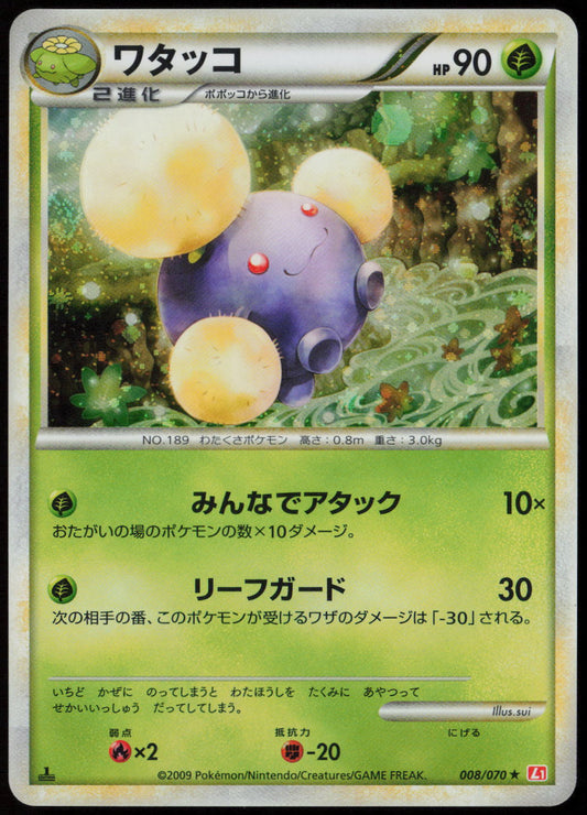 Jumpluff Holo Rare L1: HeartGold Collection 008/070 LP