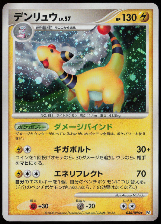Ampharos Holo Rare Pt1: Galactic's Conquest 036/096 LP