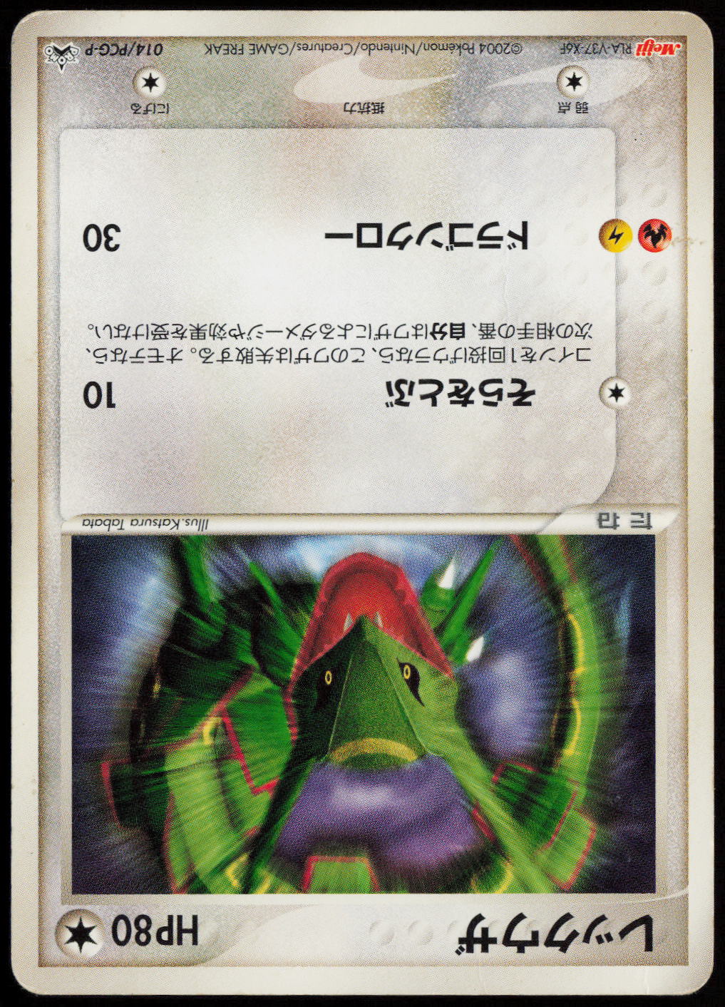 Rayquaza - PCG-P Promotional cards 014/PCG-P HP