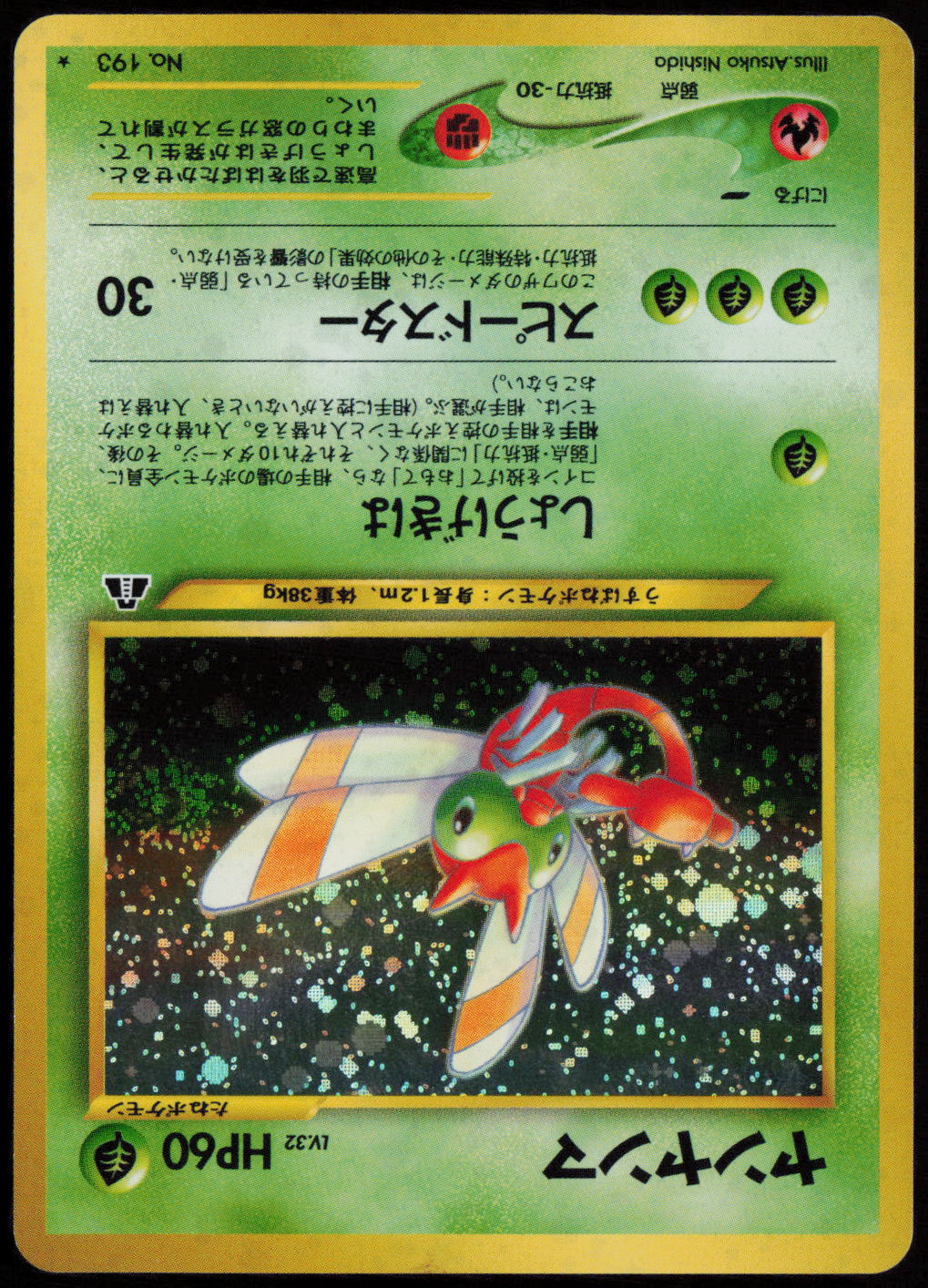 Yanma Holo Rare Crossing the Ruins...  LP
