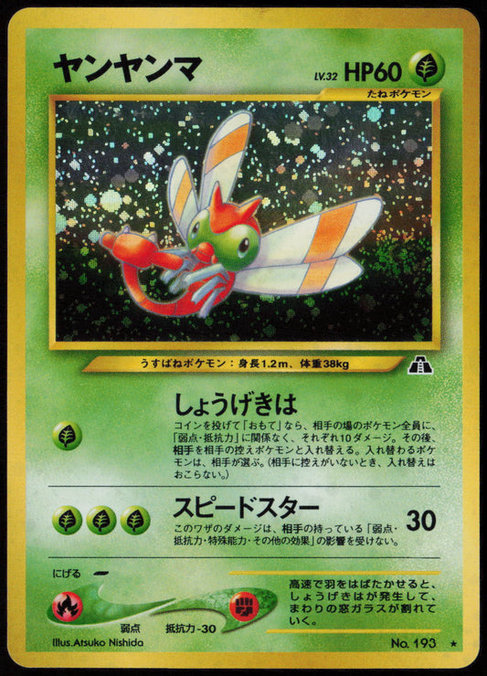Yanma Holo Rare Crossing the Ruins...  LP