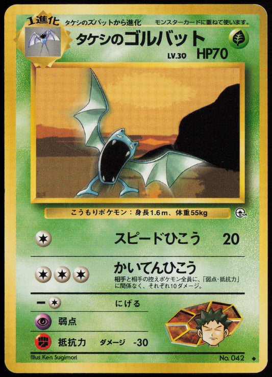 Brock's Golbat Uncommon Leaders' Stadium LP
