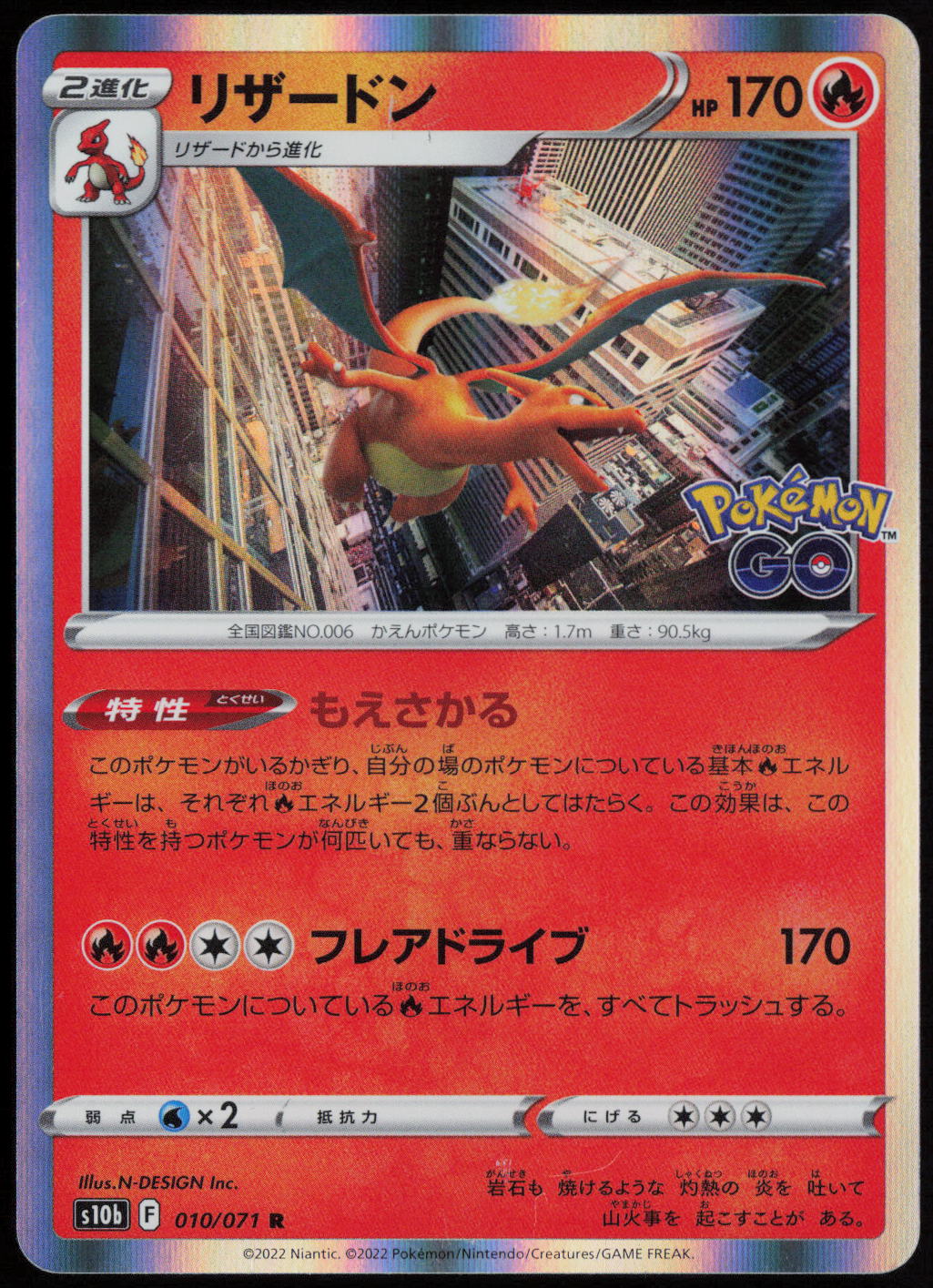 Charizard Rare S10b: Pokemon GO 010/071 NM