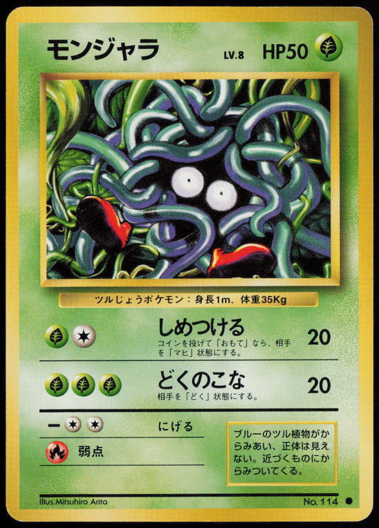 Tangela Common Expansion Pack  LP