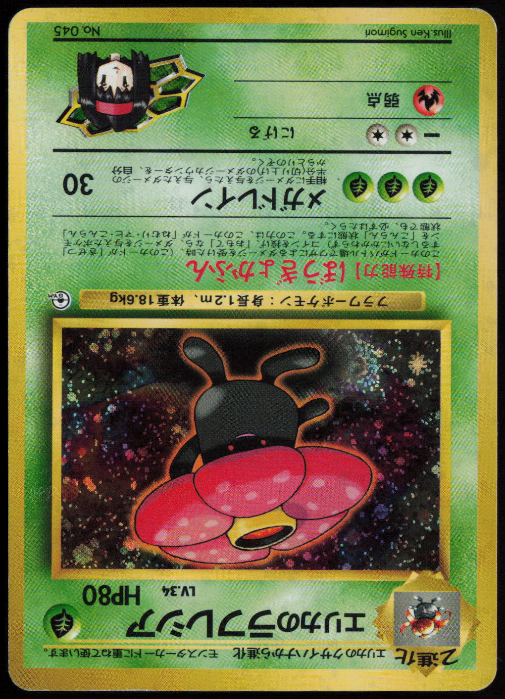 Erika's Vileplume City Gym Decks MP
