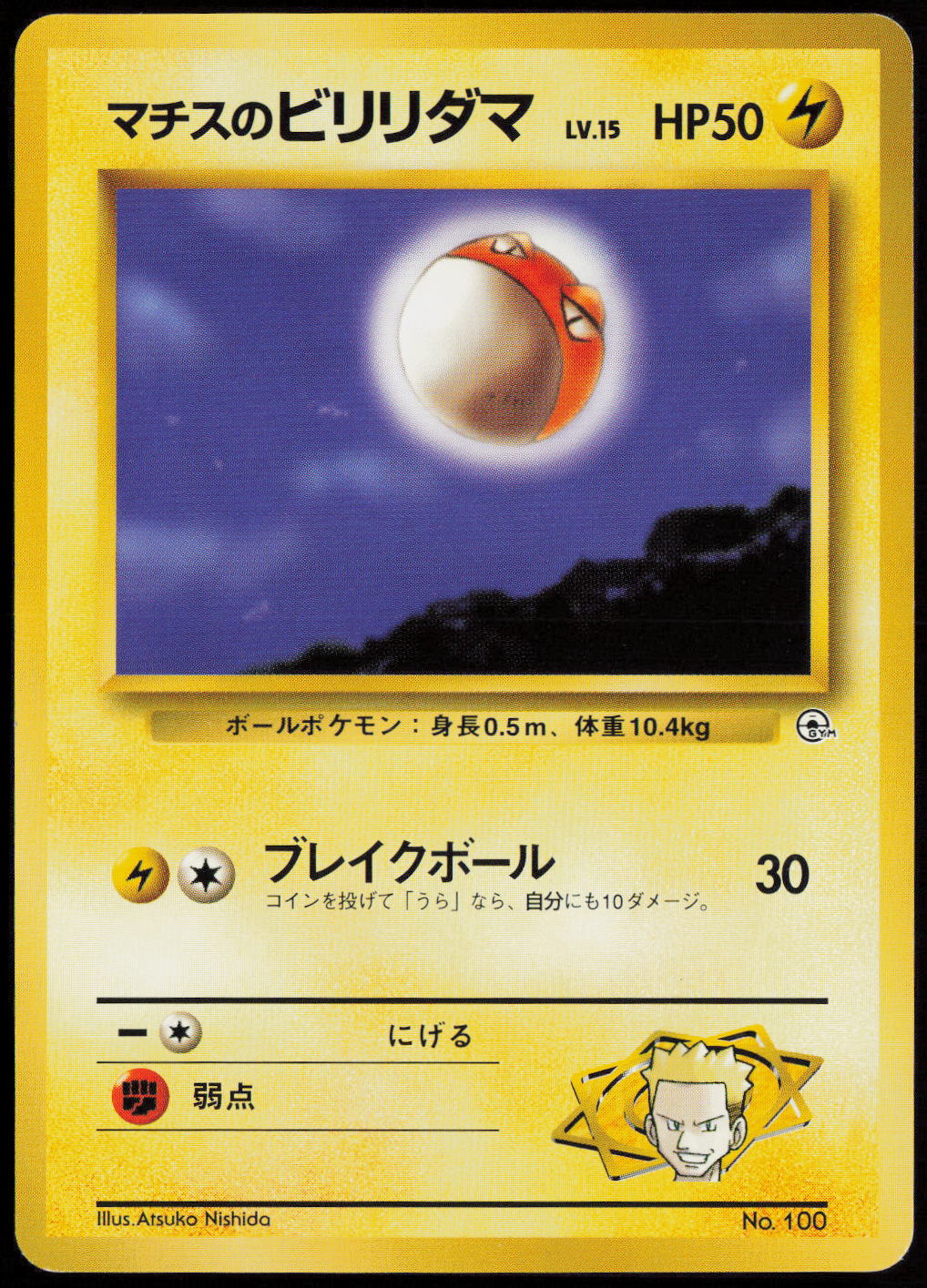 Lt. Surge's Voltorb (LV.15)  City Gym Decks  NM