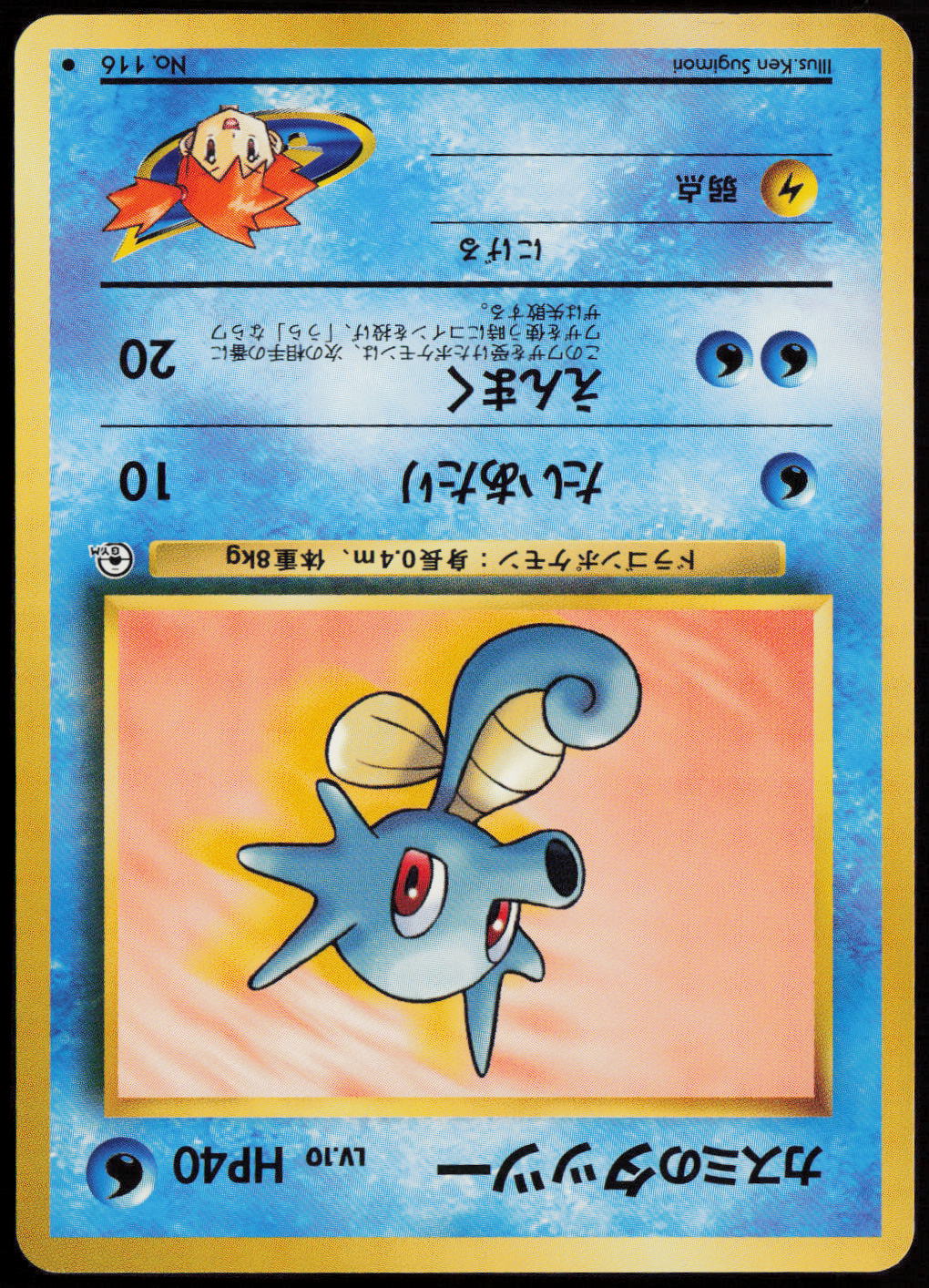 Misty's Horsea  City Gym Decks  LP