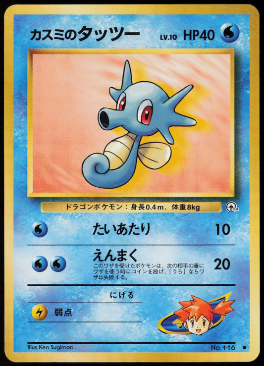 Misty's Horsea  City Gym Decks  LP