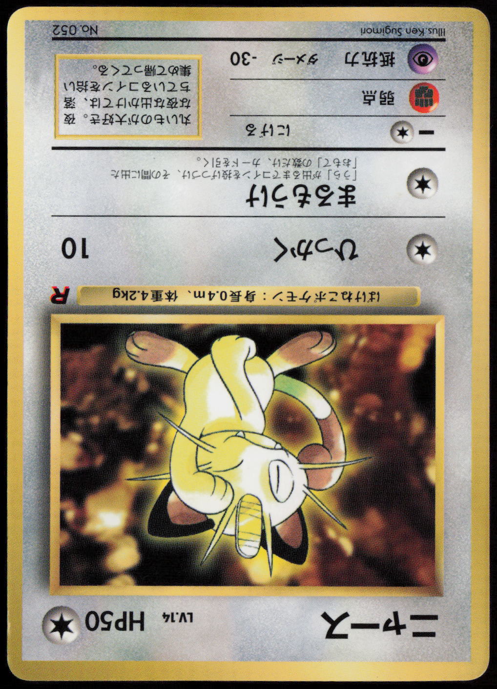 Meowth (1999) CoroCoro Promotional Cards MP
