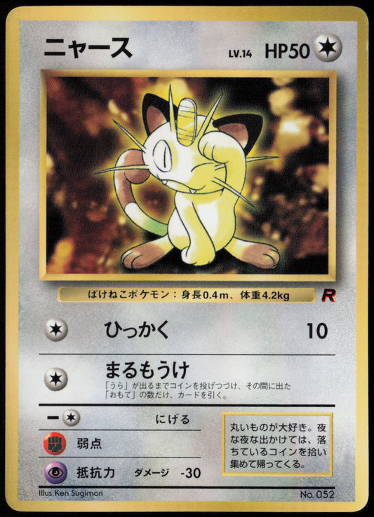 Meowth (1999) CoroCoro Promotional Cards MP
