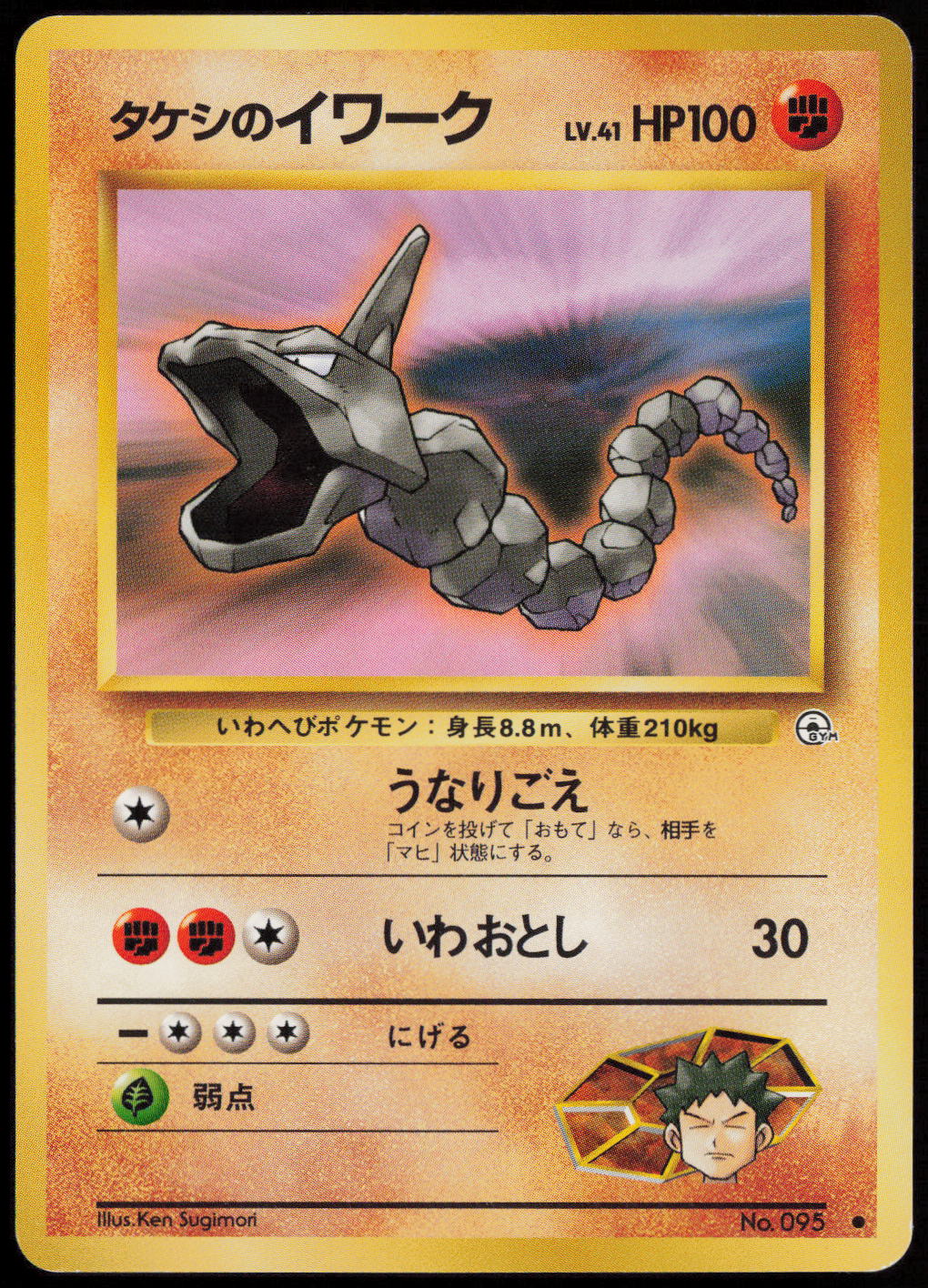 Brock's Onix (LV.41)  City Gym Decks  LP