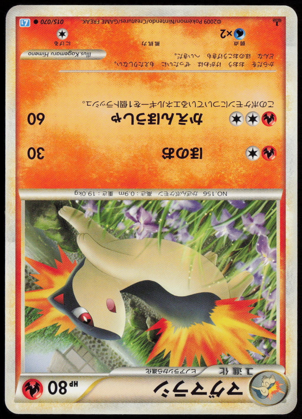 Quilava Common L1: SoulSilver Collection 015/070 LP