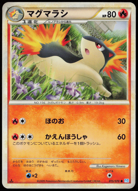 Quilava Common L1: SoulSilver Collection 015/070 LP