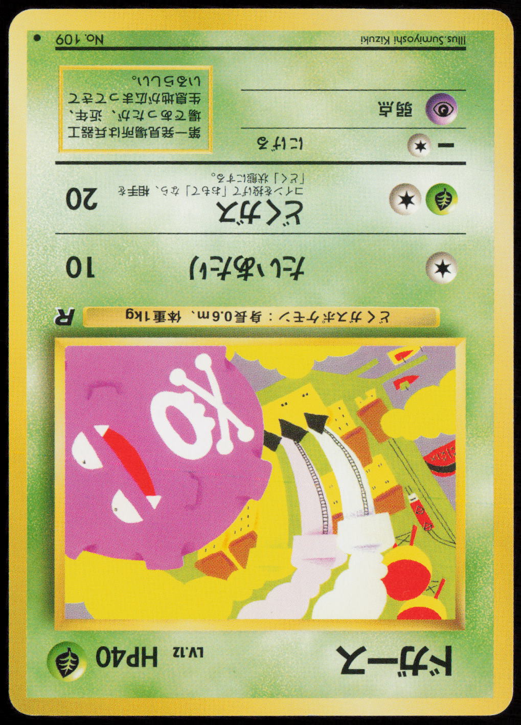 Koffing Common Rocket Gang  LP