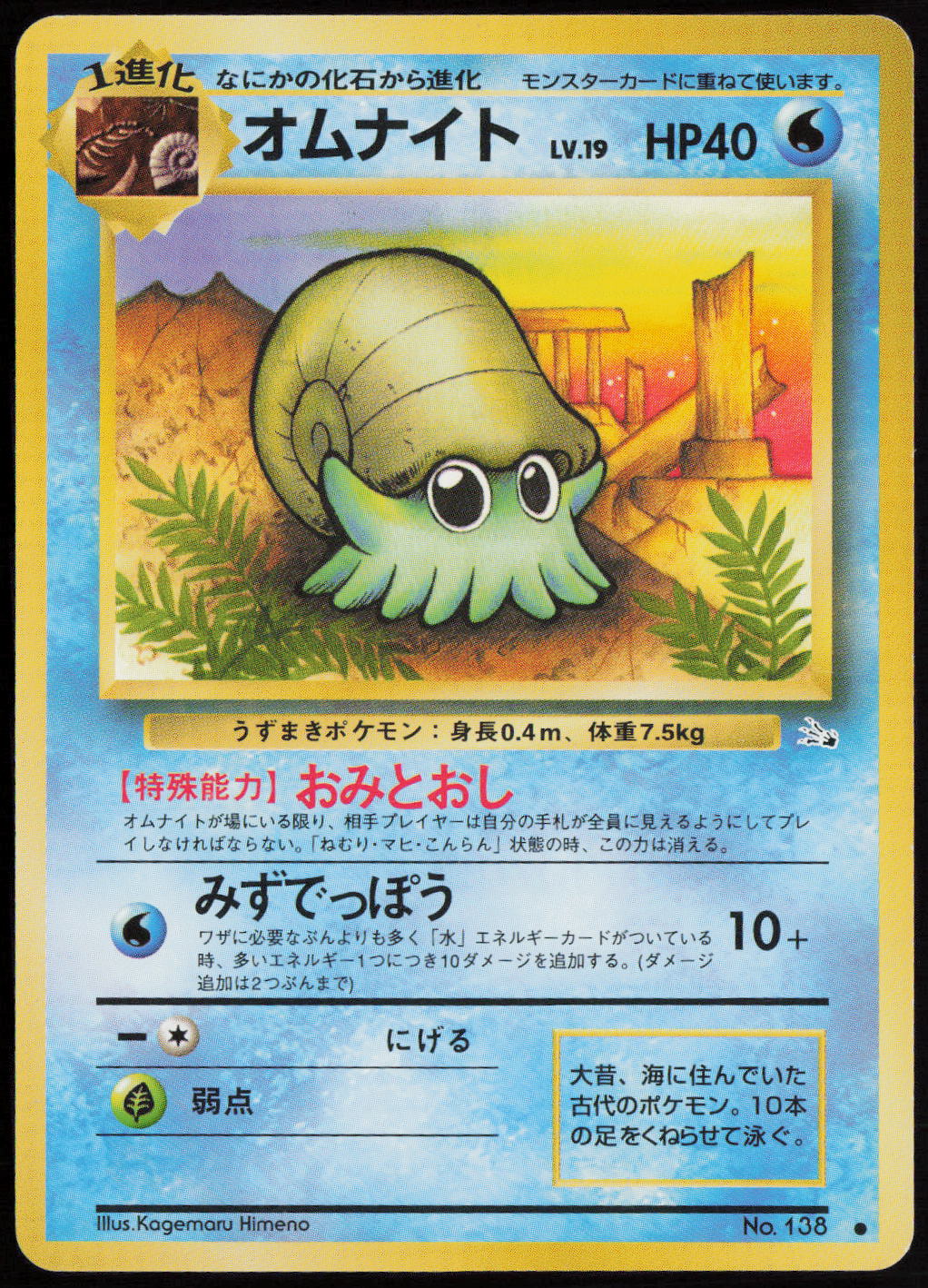 Omanyte Common Mystery of the Fossils  LP