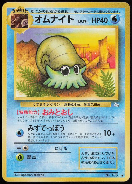 Omanyte Common Mystery of the Fossils  LP