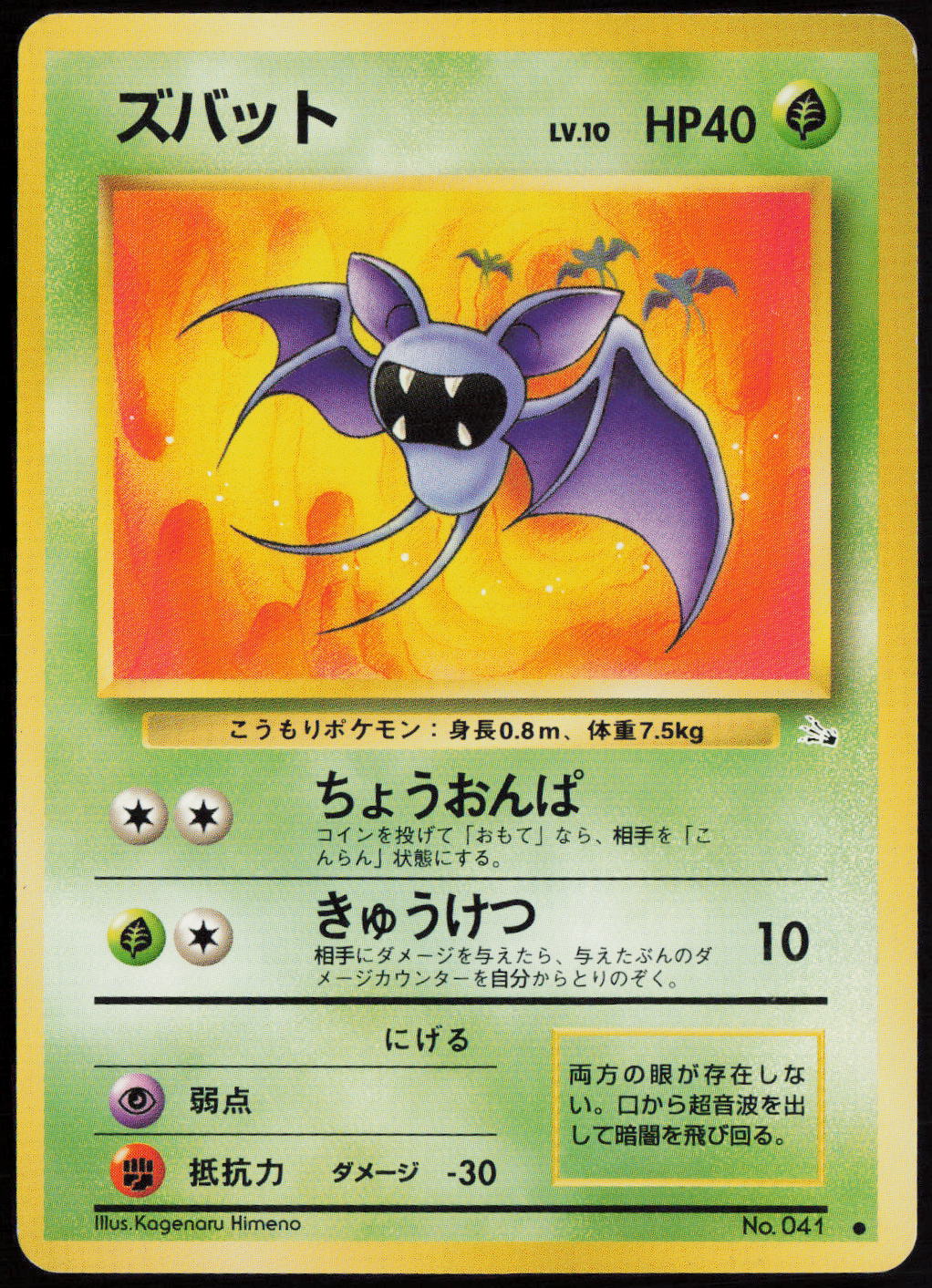 Zubat Common Mystery of the Fossils  LP