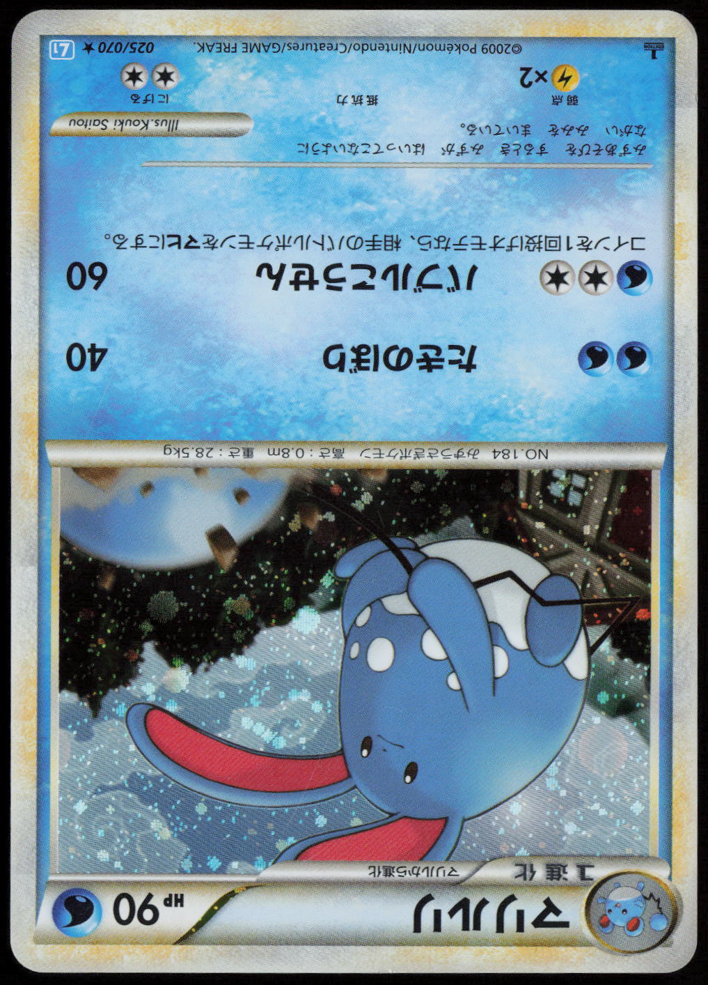 Azumarill Holo Rare L1: SoulSilver Collection 025/070 LP