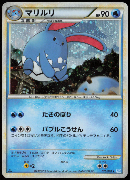 Azumarill Holo Rare L1: SoulSilver Collection 025/070 LP