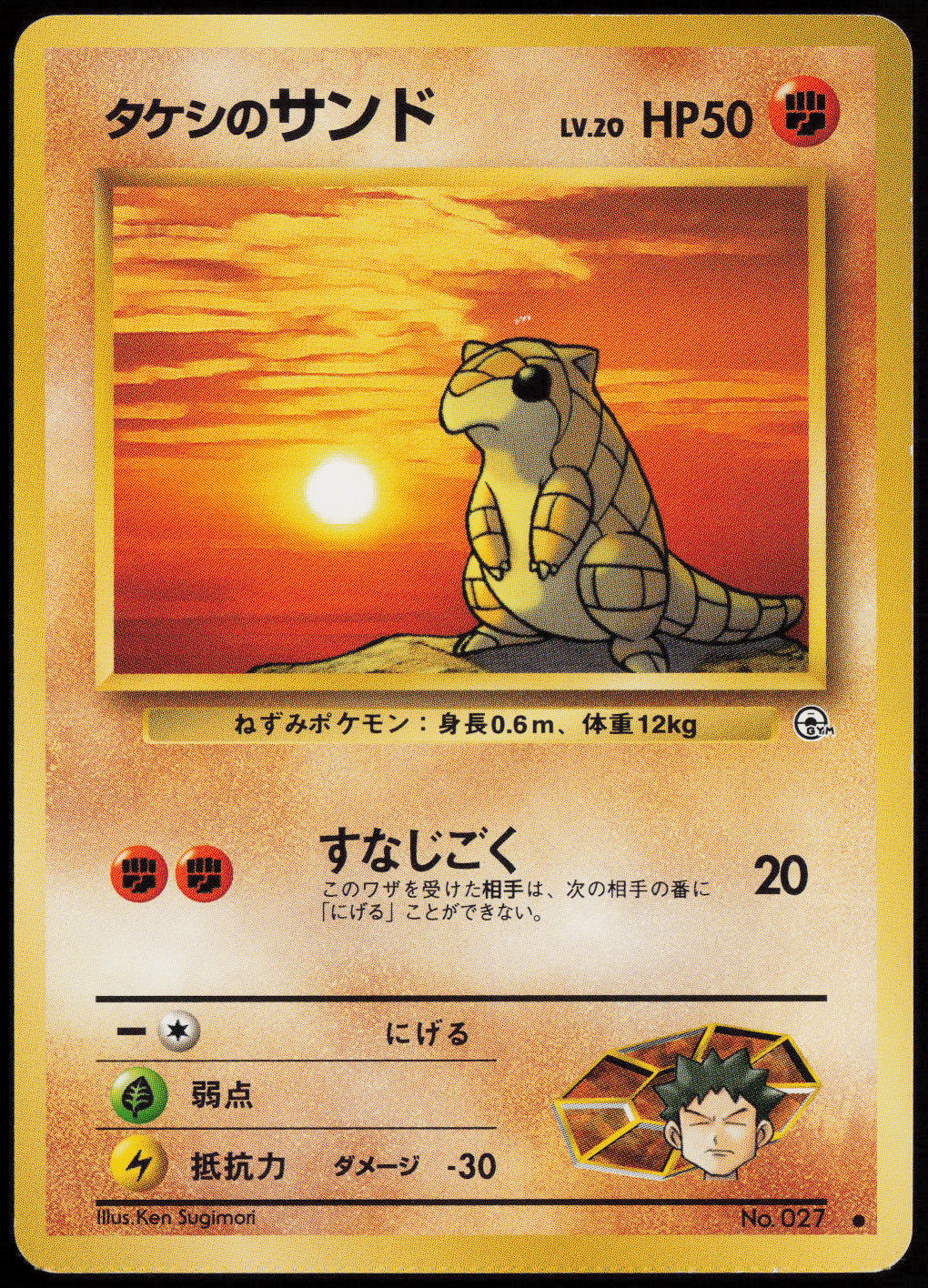 Brock's Sandshrew Common Leaders' Stadium LP