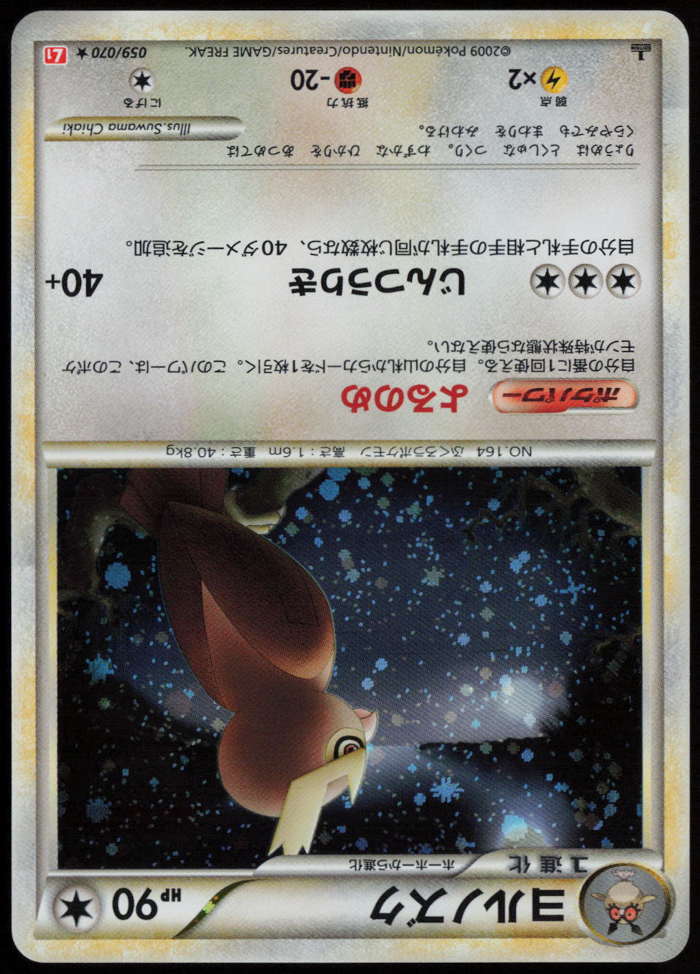 Noctowl Holo Rare L1: HeartGold Collection 059/070 LP
