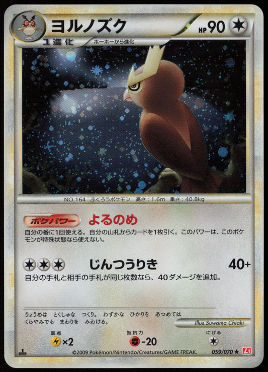 Noctowl Holo Rare L1: HeartGold Collection 059/070 LP