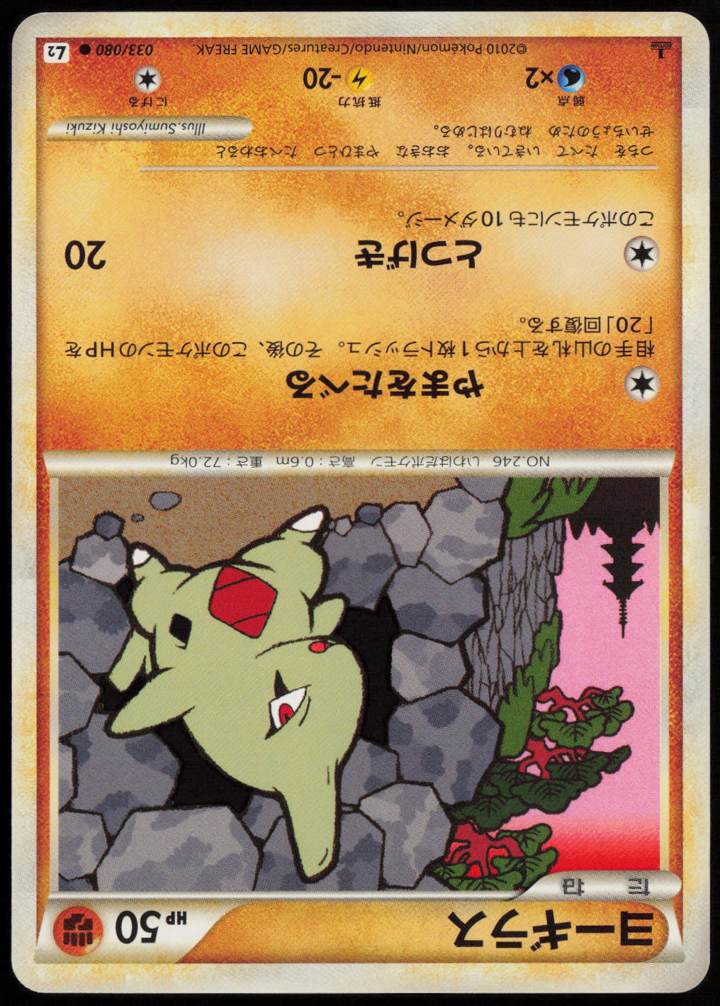 Larvitar Common L2: Revival Legends 033/080 LP
