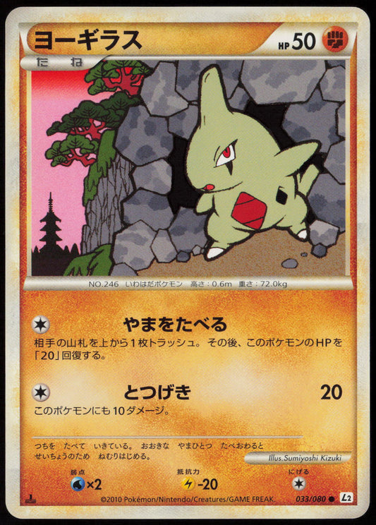 Larvitar Common L2: Revival Legends 033/080 LP