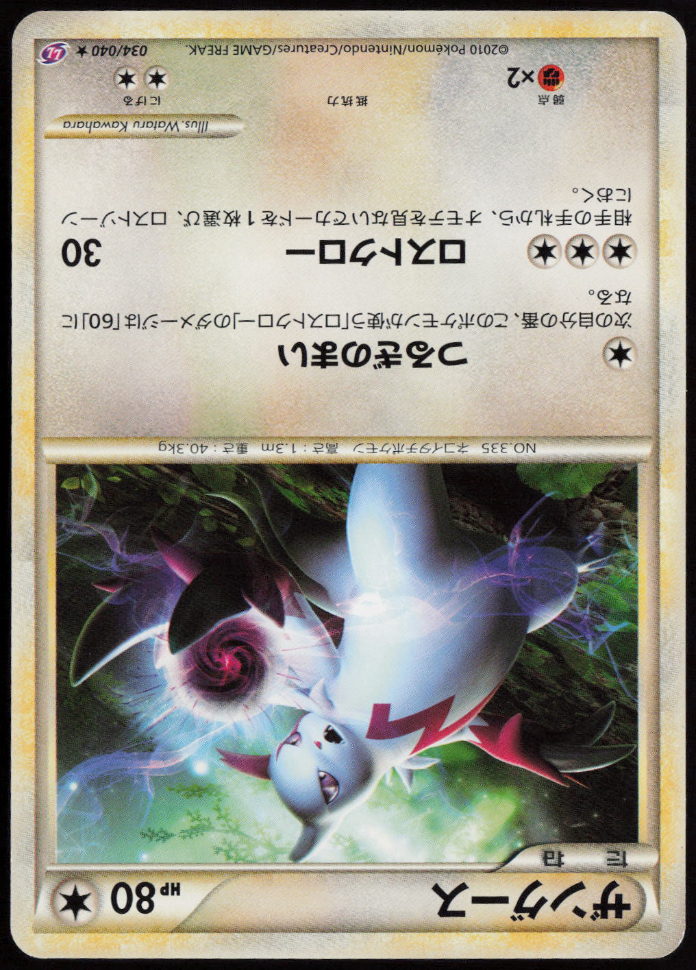 Zangoose Rare LL: Lost Link 034/040 LP