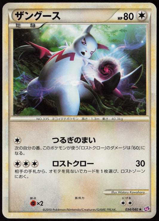 Zangoose Rare LL: Lost Link 034/040 LP