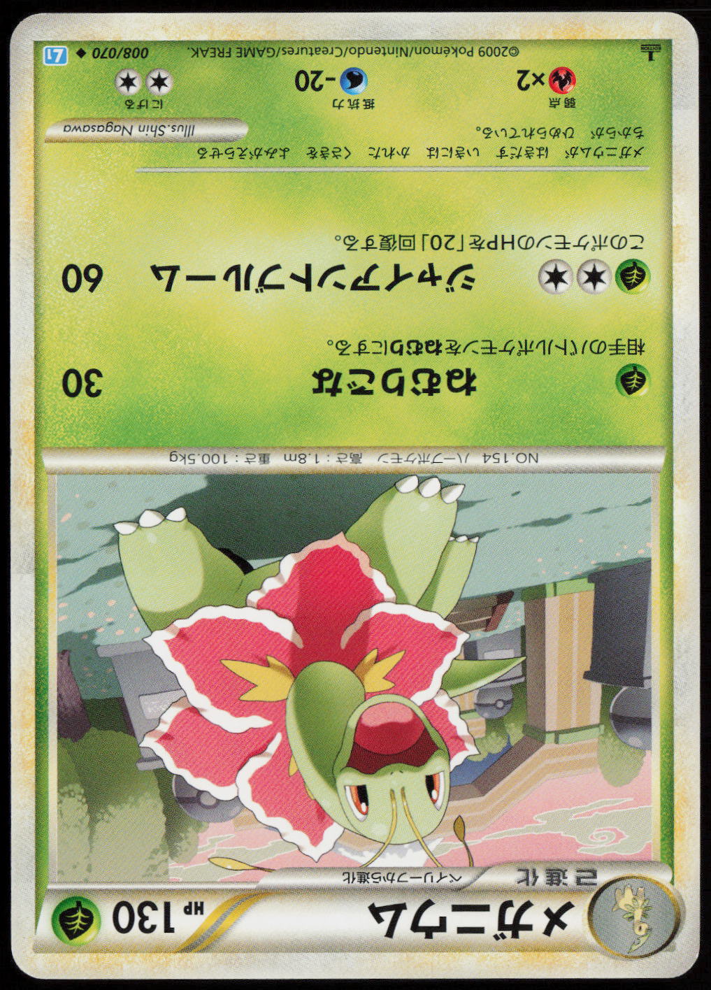 Meganium - Uncommon L1: SoulSilver Collection 008/070 LP
