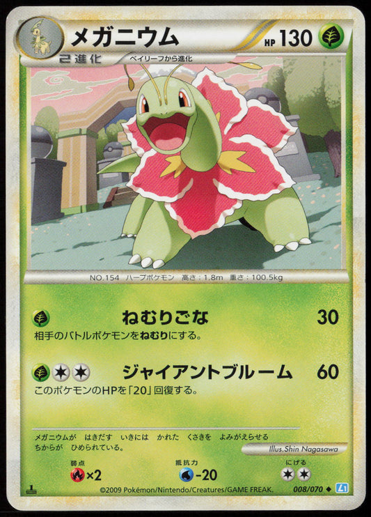 Meganium - Uncommon L1: SoulSilver Collection 008/070 LP